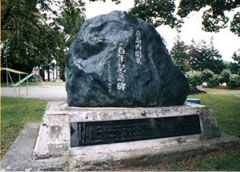 真駒内開基百年記念碑の写真
