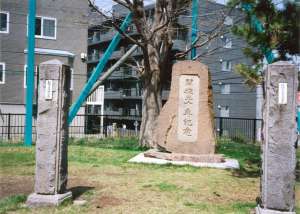 開校三十年記念（碑）の写真