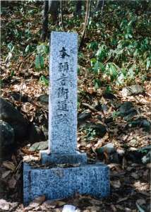 本願寺街道跡（碑）の写真1