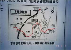 本願寺街道跡（碑）の写真2