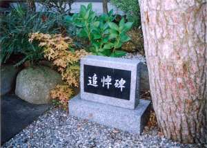 追悼碑の写真