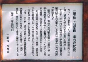 旧定鉄滝の沢駅跡（二美桜）の写真2