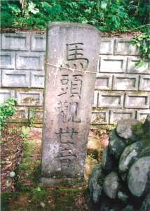 馬頭観世音（碑）の写真