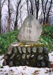 山神社（碑）の写真