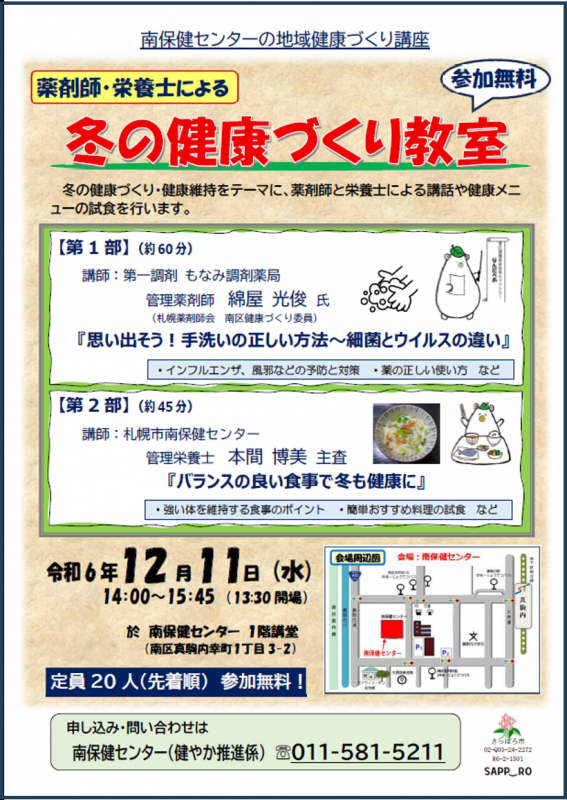 冬の健康づくり教室チラシ