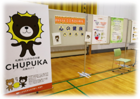 こころの健康パネル展
