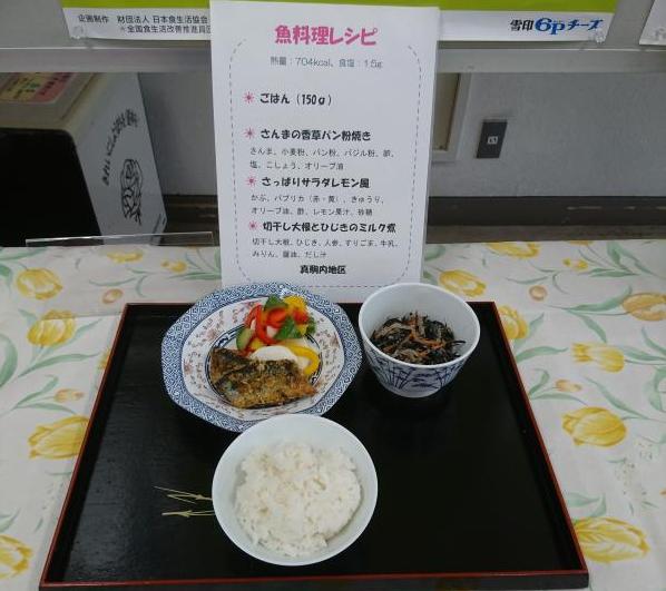 魚料理レシピ（ごはん、さんまの香草パン粉焼き、さっぱりサラダレモン味、切干し大根とひじきのミルク煮）の写真