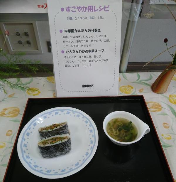 すこやか用レシピ（中華風かんたんのり巻き、かんたんわかめ中華スープ）の写真