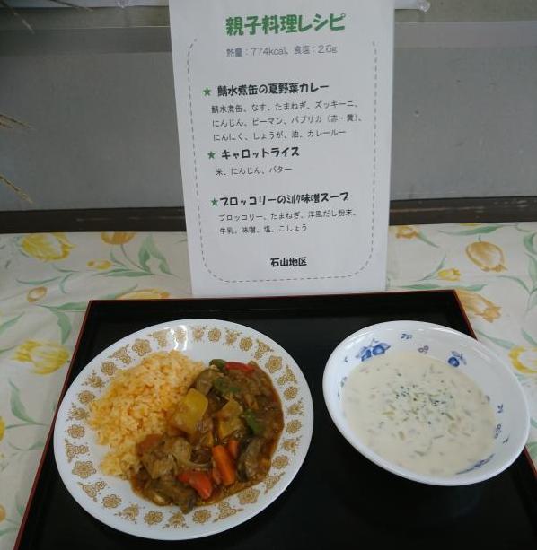 親子料理レシピ（鯖水煮缶の夏野菜カレー、キャロットライス、ブロッコリーのミルク味噌スープ）の写真