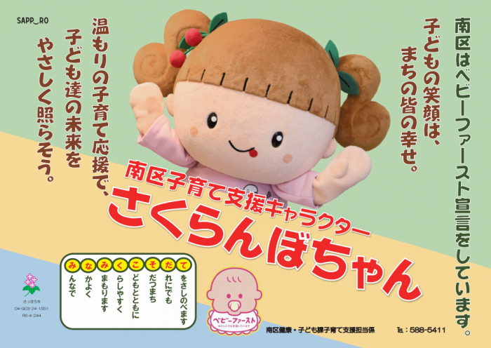 さくらんぼちゃんポスターです