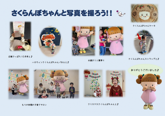 さくらんぼちゃんと写真を撮ろう!!