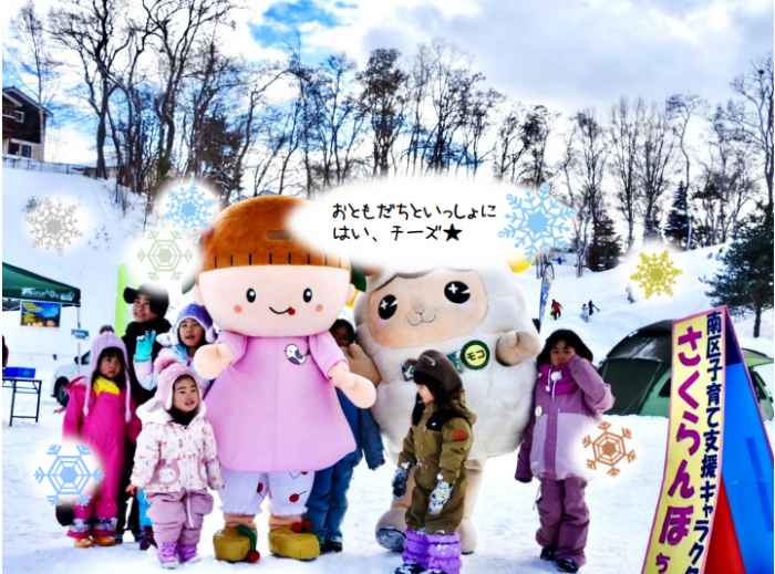 新陽雪遊びでのさくらんぼちゃんと子ども達の写真
