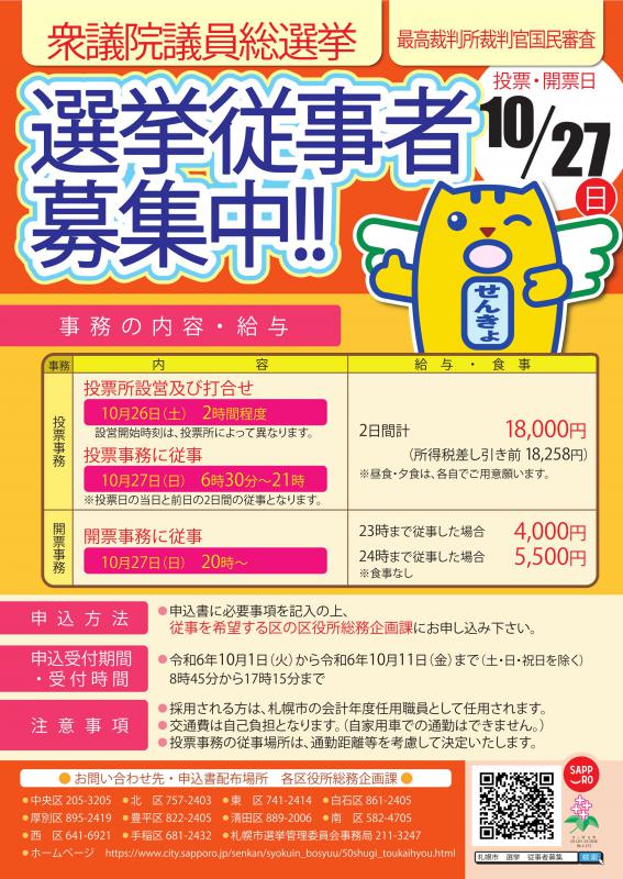 募集ポスター