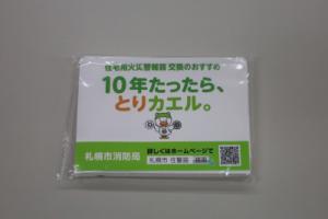 啓発用ポケットティッシュ