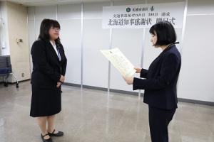 感謝状授与