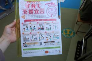子育て支援宣言の用紙