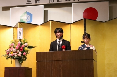 二十歳代表による「二十歳の宣誓」