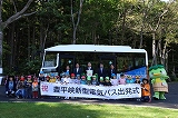 豊平峡新型電気バス出発式