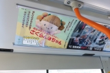 じょうてつバスに「南区ベビーファースト宣言」のポスターが登場