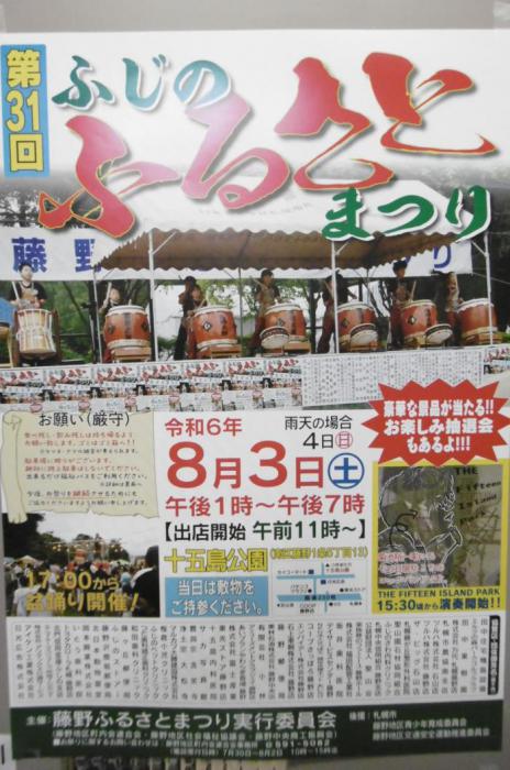 第31回藤野ふるさとまつりポスター