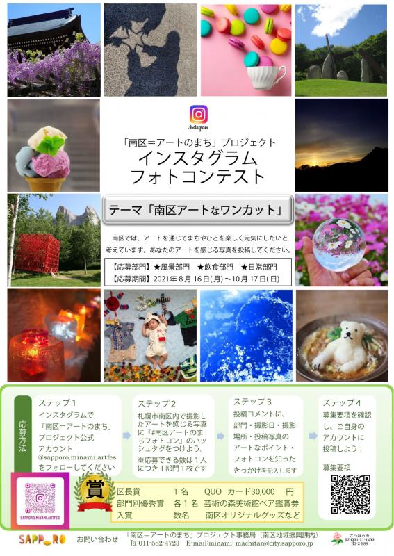 インスタグラムフォトコンテストチラシ