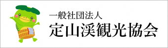 一般社団法人定山渓観光協会