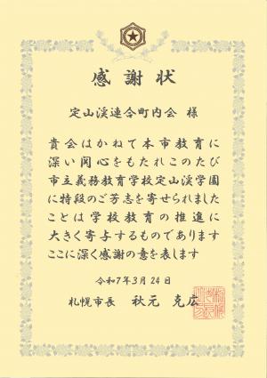 感謝状