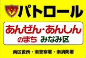 車両用パトロールステッカーのイラスト