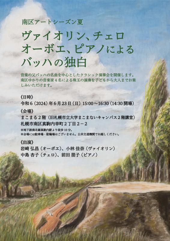 2024フライヤー夏表