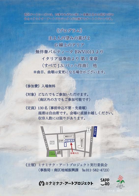 2024フライヤー夏裏