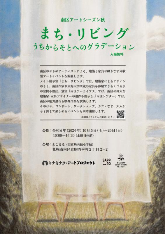 南区アートシーズン秋2024フライヤー表面