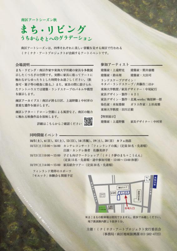 南区アートシーズン秋2024_裏