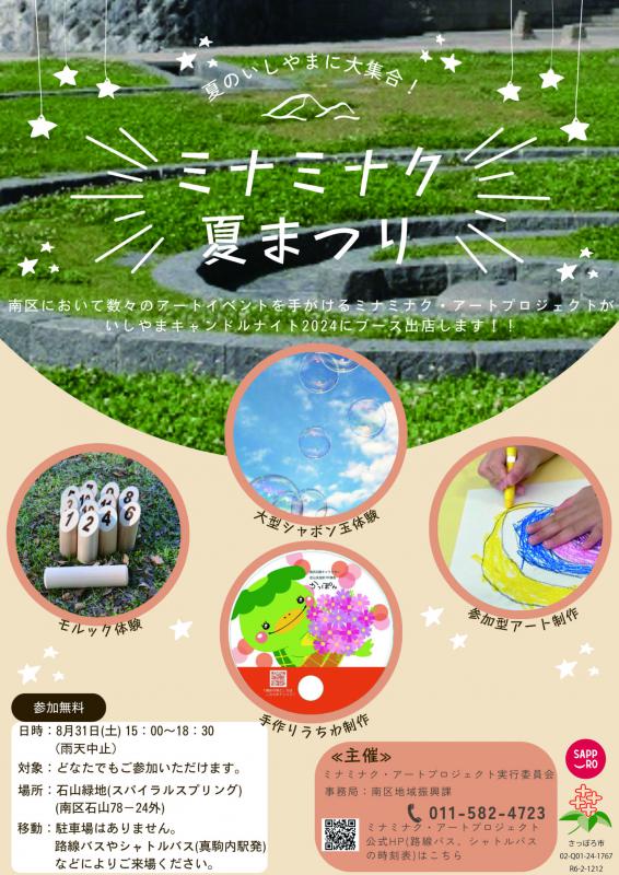 サポーター活動ブースフライヤー