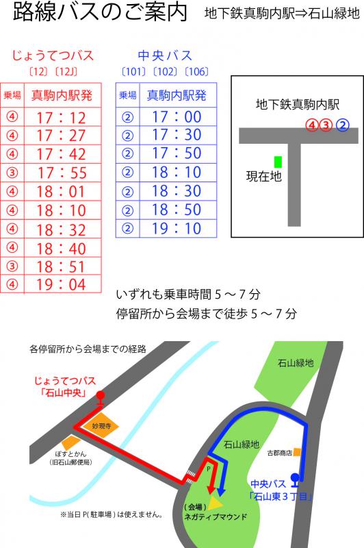 路線バス時刻表