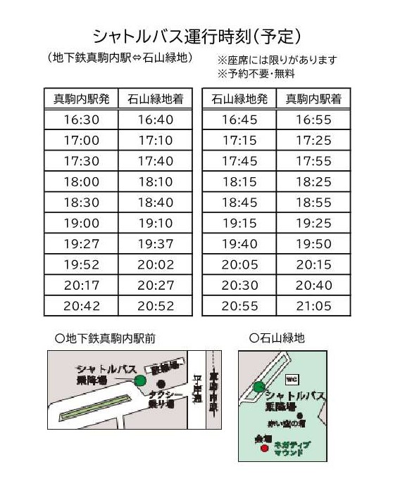 シャトルバス時刻表