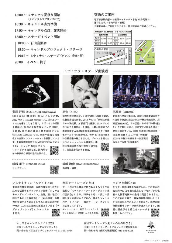 南区アートシーズン夏2025裏