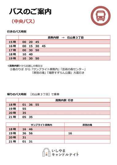 中央バス時刻表