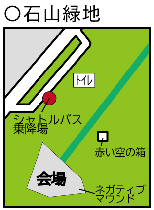 シャトルバス石山緑地