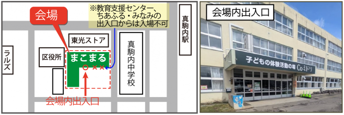 まこまるまでのアクセス