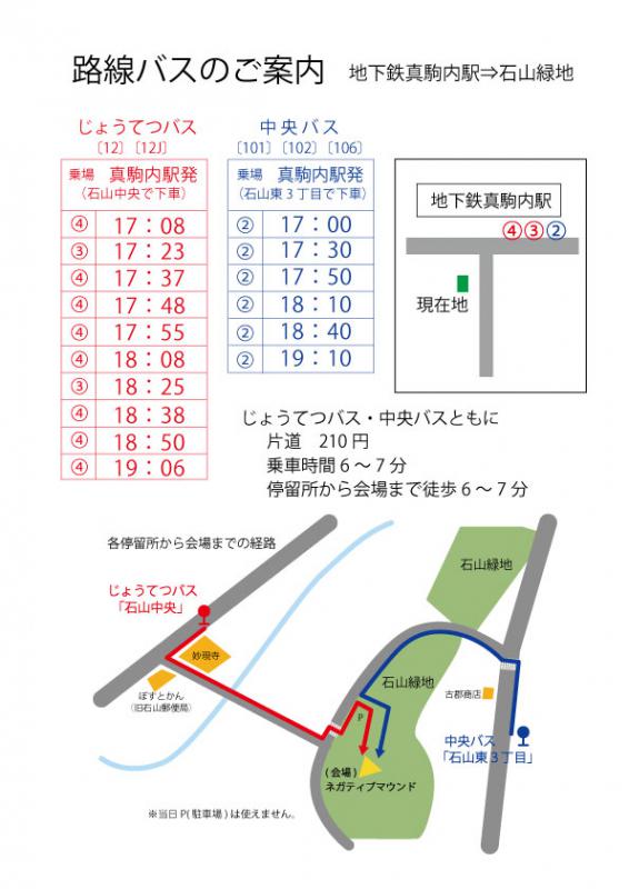 路線バス