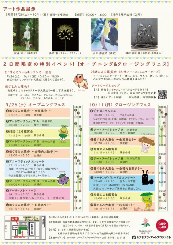 フライヤー裏面