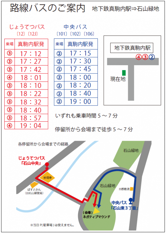 路線バス時刻表（いしやまキャンドルナイト2023）