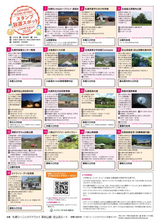 2025スタンプラリーチラシ裏