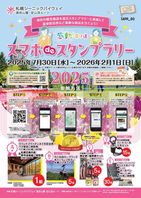 2025スタンプラリーチラシ表