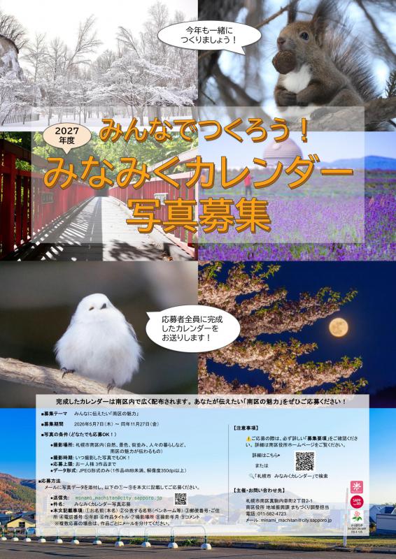 みなみくカレンダー2027ポスター