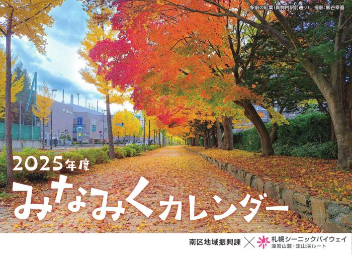 みなみくカレンダー2025トップ画像