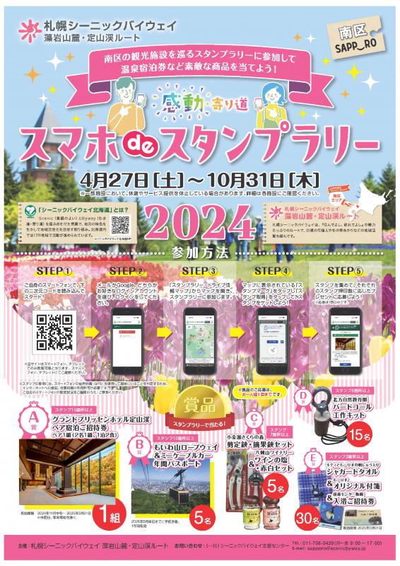 感動・寄り道スマホdeスタンプラリーリーフレット表