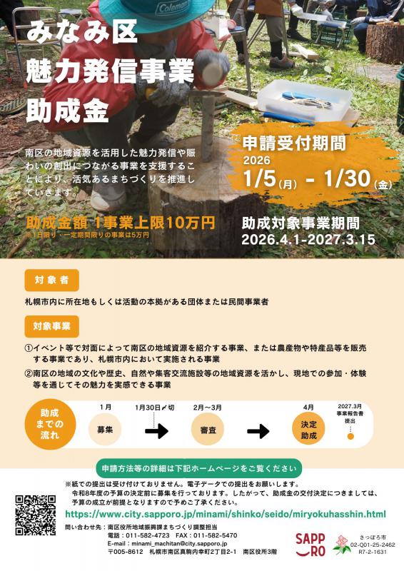 みなみ区魅力発信事業助成金チラシ