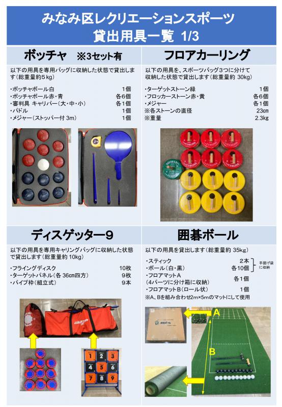 ボッチャ、フロアカーリング、ディスゲッターナイン、囲碁ボールの説明
