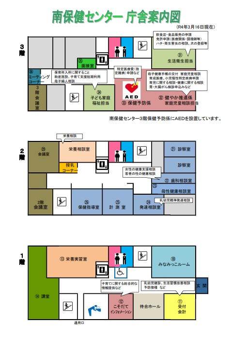 南保健センター庁舎全体の案内図